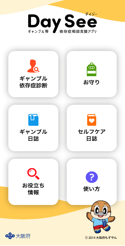 アプリイメージ